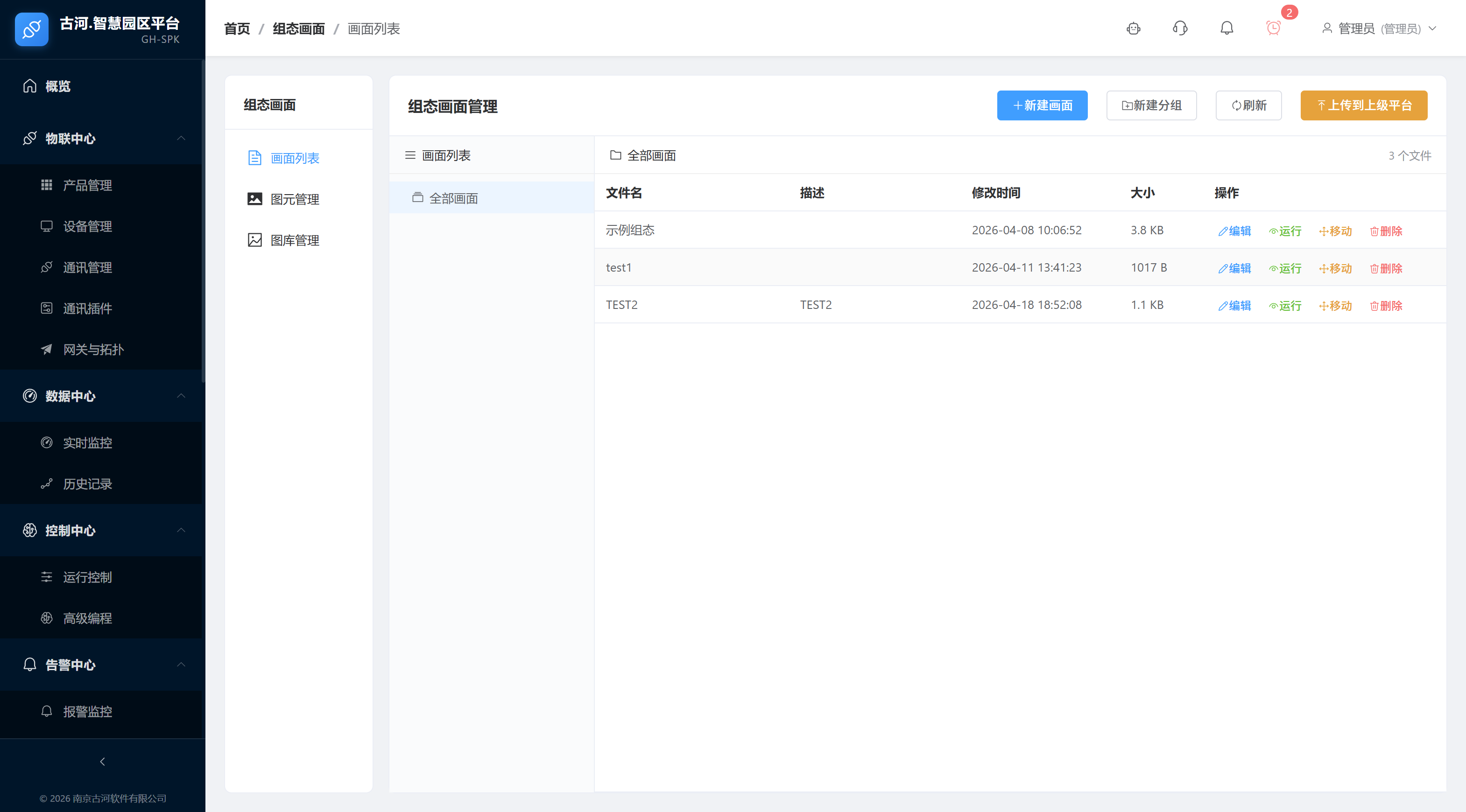 组态画面列表页面截图
