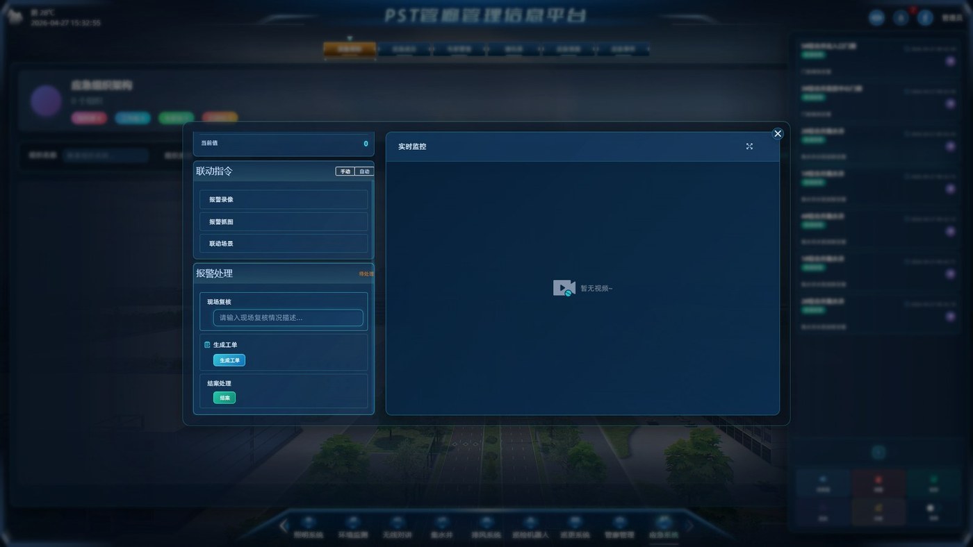 深圳坪山智慧管廊报警联动界面