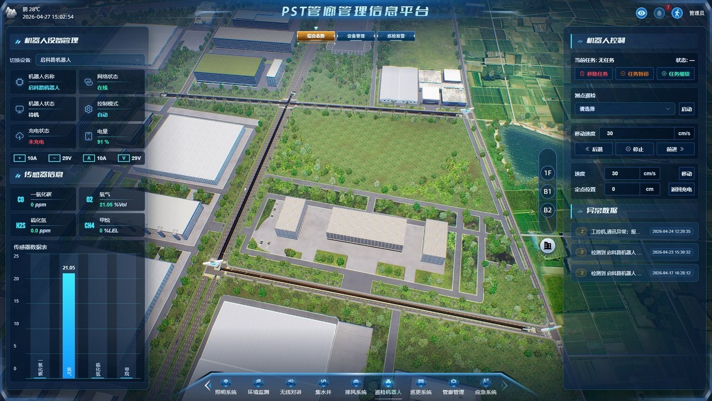 深圳坪山智慧管廊巡检机器人界面