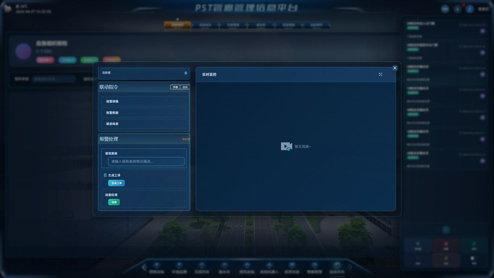 报警联动与处置闭环,实际软件界面示例