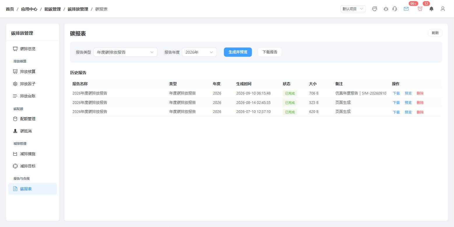 碳报表与资料管理,实际软件界面示例
