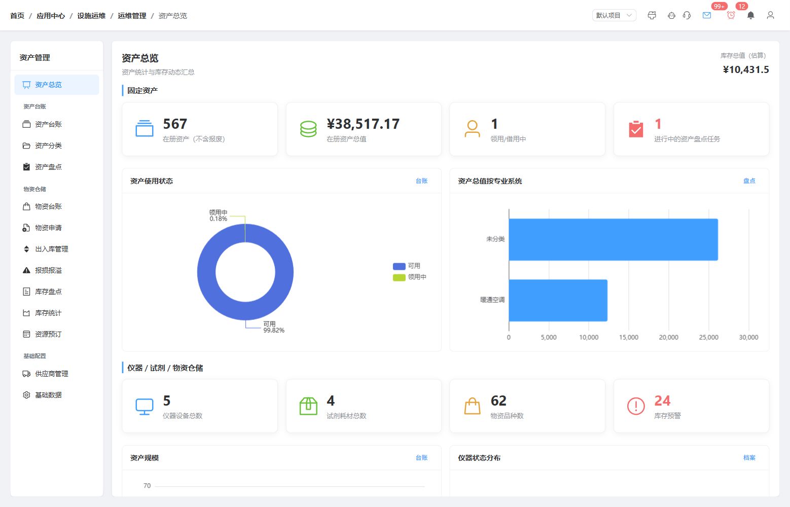资产工作台 · 资产与仓储管理人员,实际软件界面示例