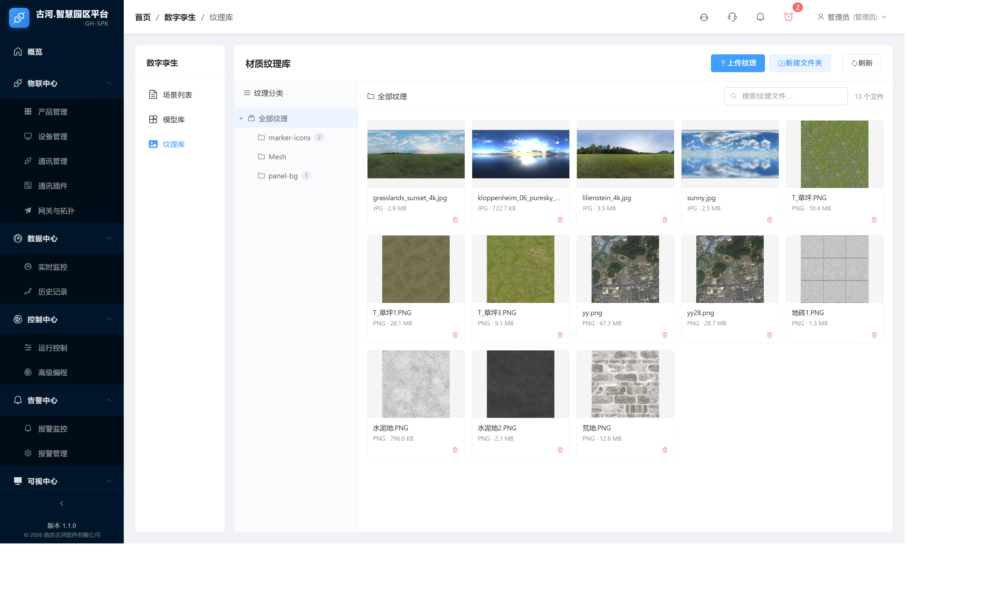 纹理库页面截图