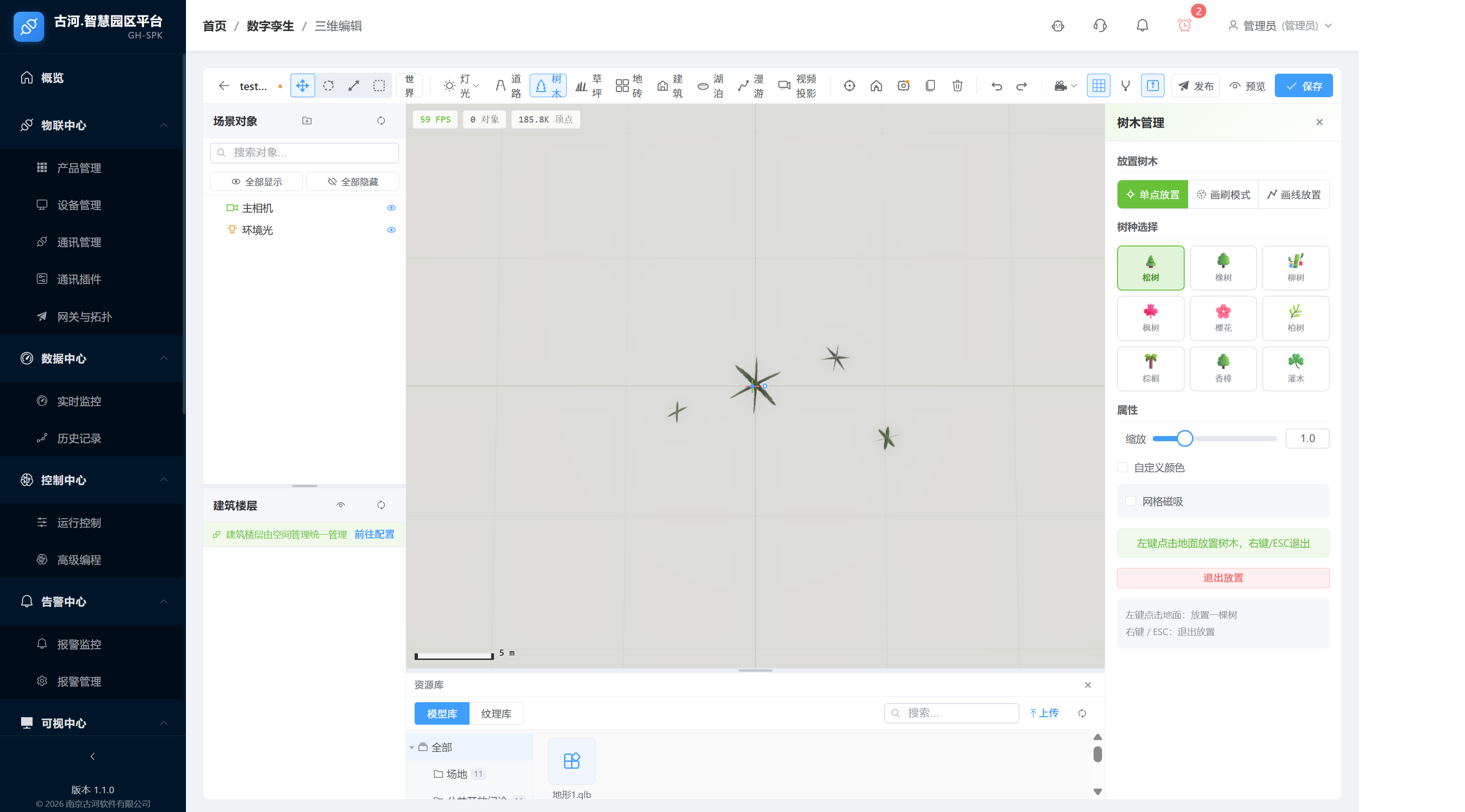 树木放置示例截图