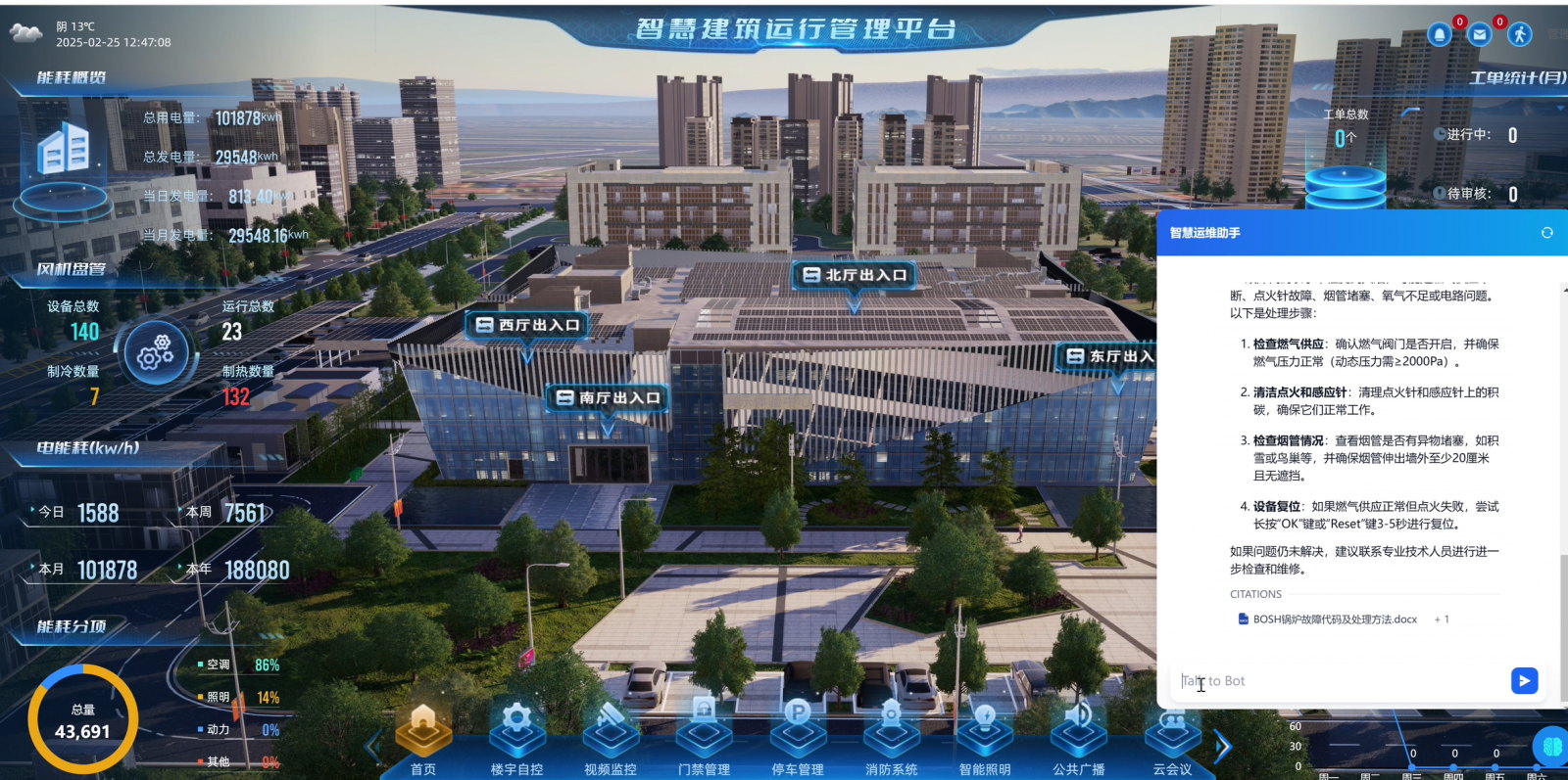 古河软件IBMS智能运维系统接入DeepSeek大模型